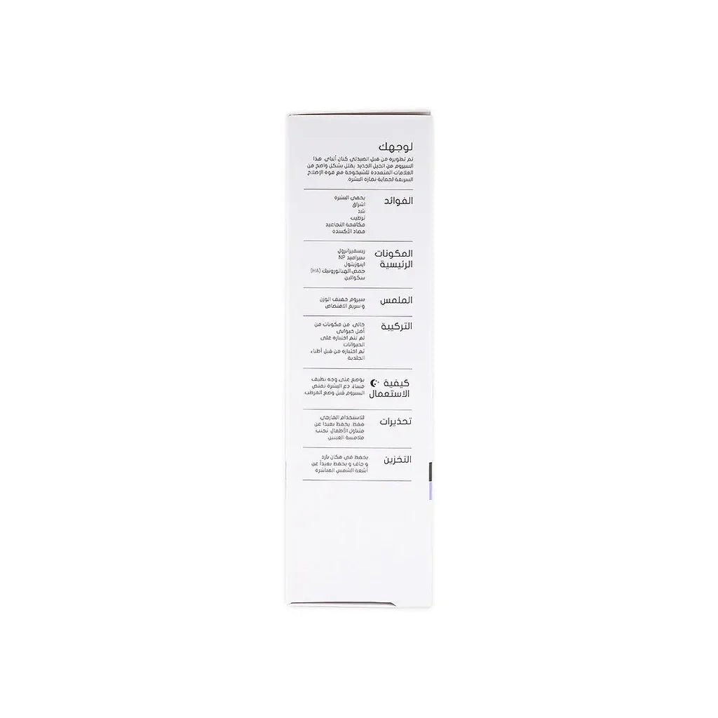 Biobalance  Advanced Night Recovery Super Serum 30ml - Tadawie | Premium Skincare & Healthcare in Kuwait